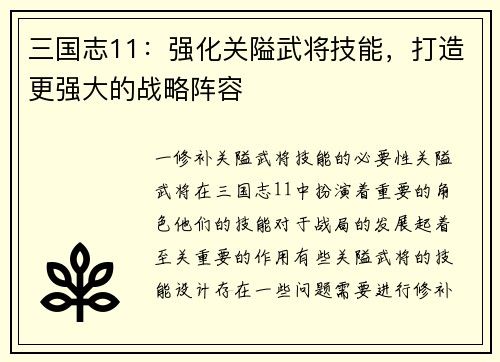 三国志11：强化关隘武将技能，打造更强大的战略阵容
